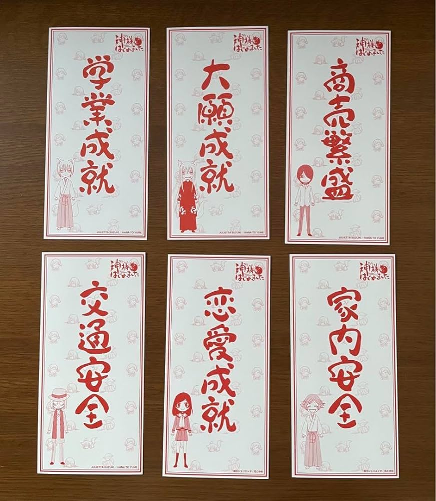 Amazon | 神様はじめました お札 御札 特典 イラストカード